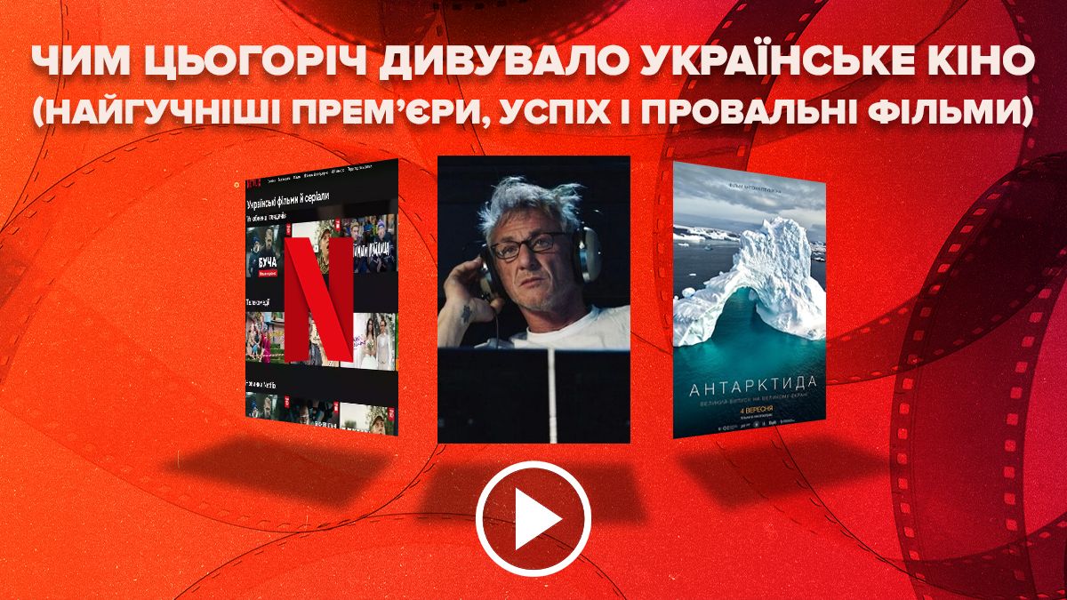 Чем в 2025 году удивляло украинское кино в 2025 году
