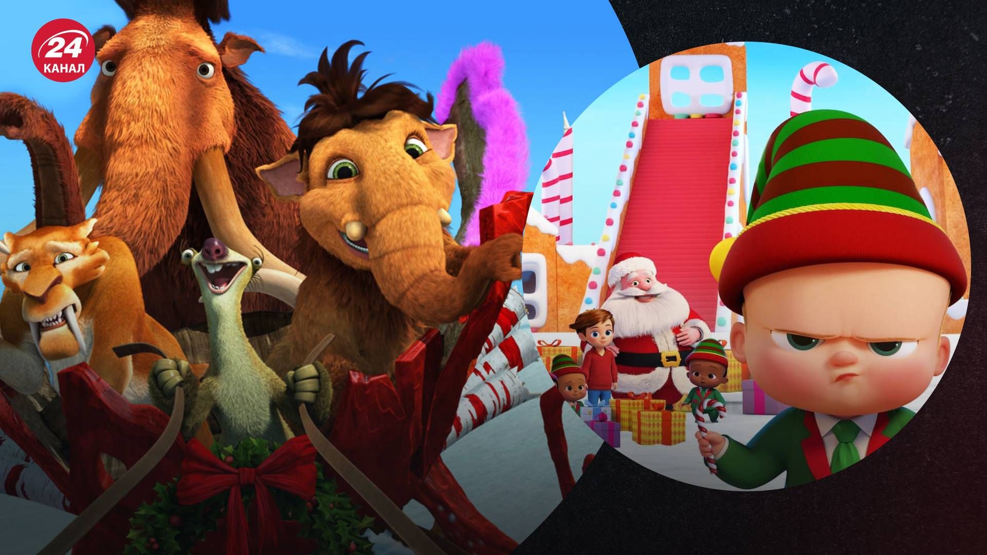 Рождественско-новогодние сиквелы Рождественско-новогодние сиквелы