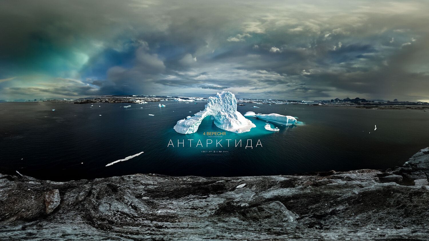 Фільм "Антарктида" Фільм "Антарктида"