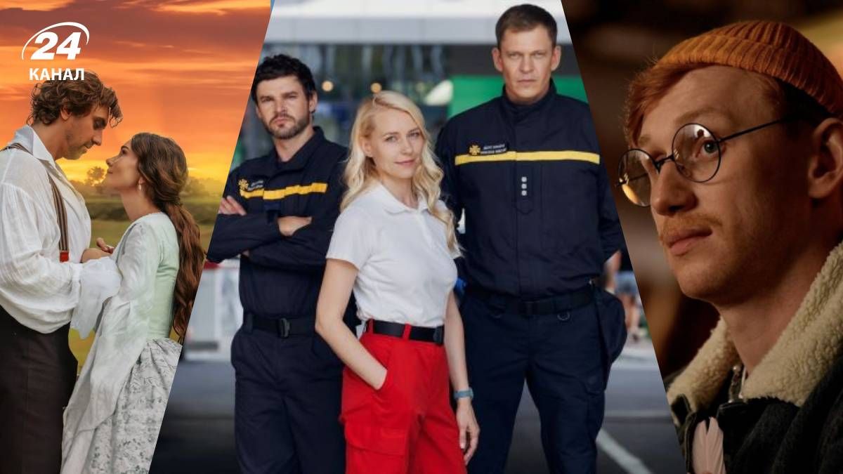 Нові українські серіали Нові українські серіали