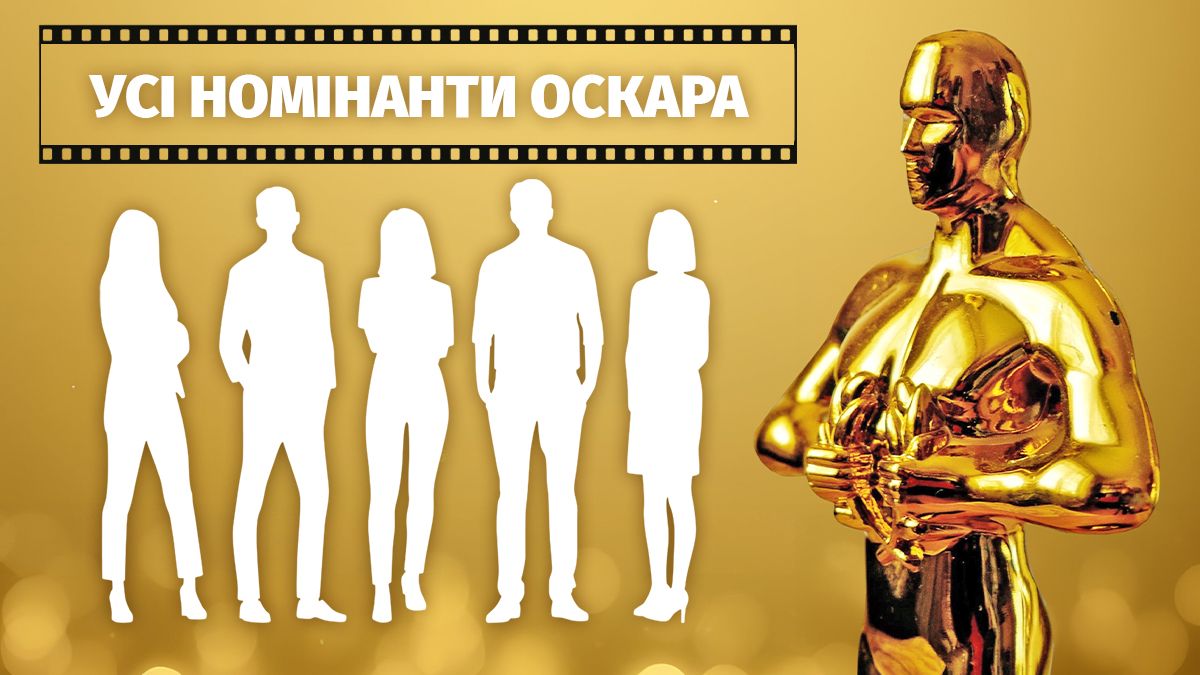 Объявили номинантов на Оскар-2026: есть ли в списке украинские фильмы - Show24