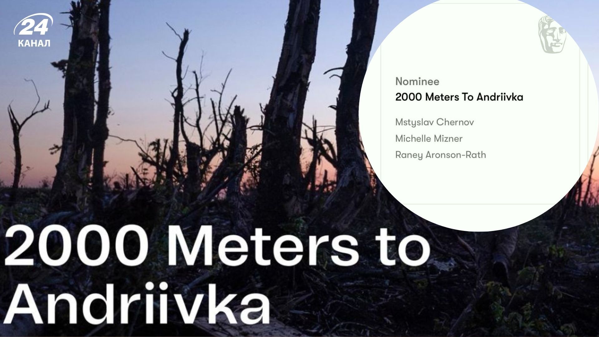 Фільм "2000 метрів до Андріївки"