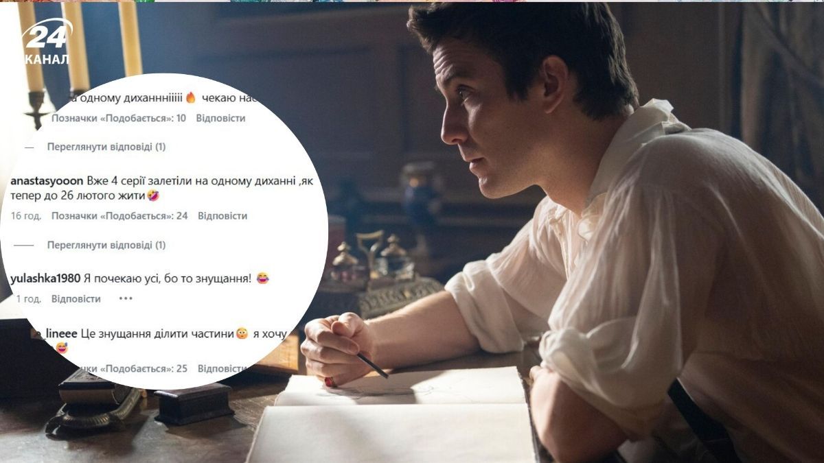 Серіал "Бріджертони" 4 сезон Серіал "Бріджертони" 4 сезон