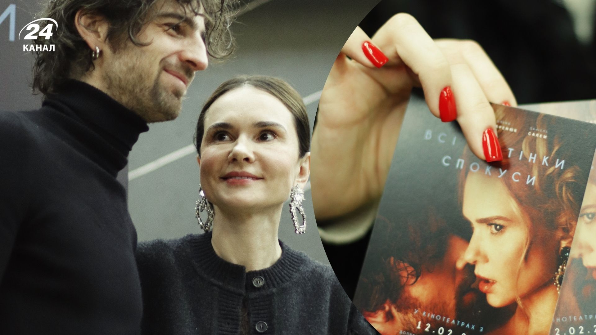 Дантес и Лавренюк на допремьерном показе