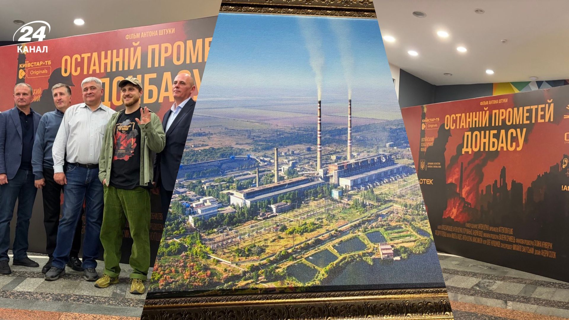 Українцям покажуть фільм про Курахівську ТЕС Українцям покажуть фільм про Курахівську ТЕС