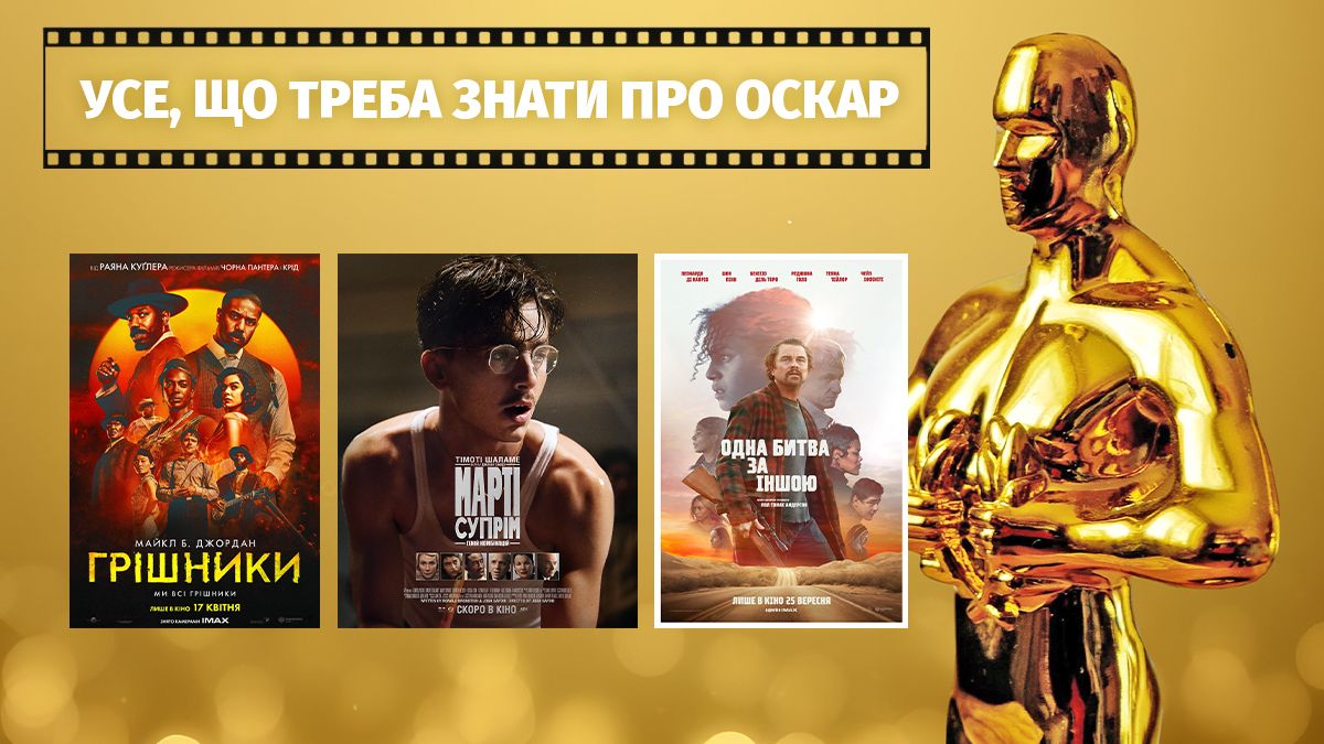 Оскар-2026