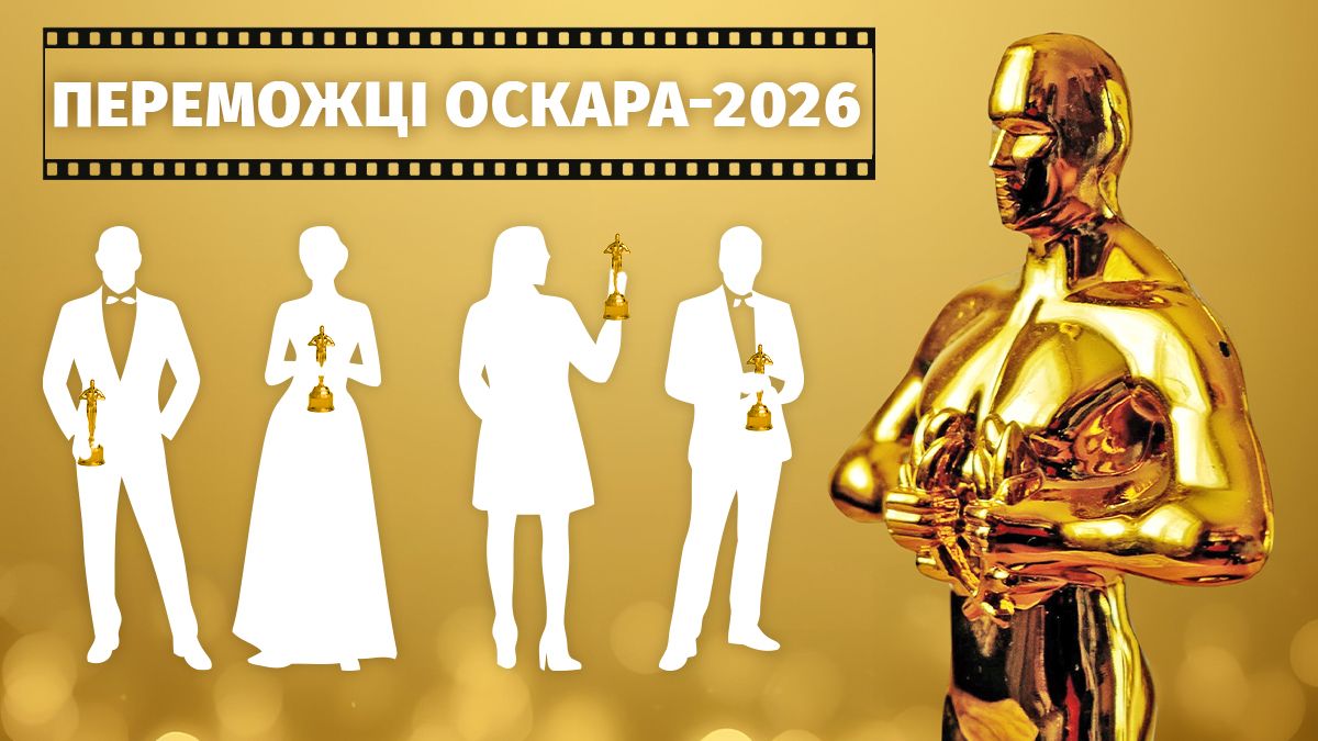 Всі переможці Оскар 2026 - перелік у всіх номінаціях