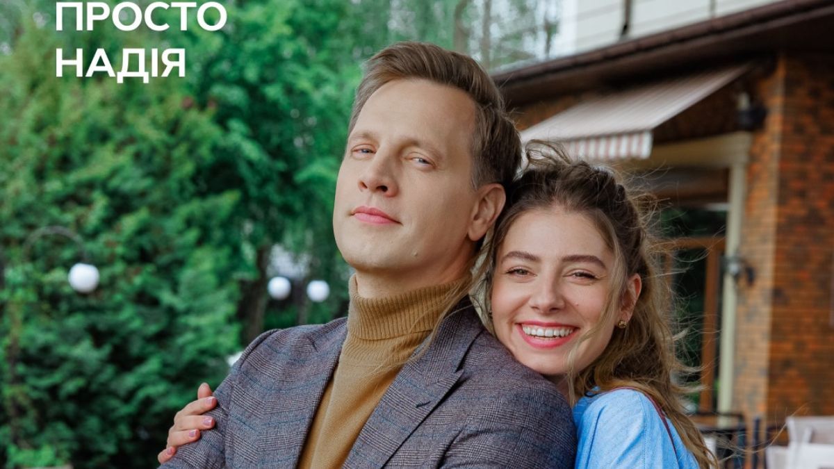 Сериал "Просто Надежда" 2 сезон Сериал "Просто Надежда" 2 сезон