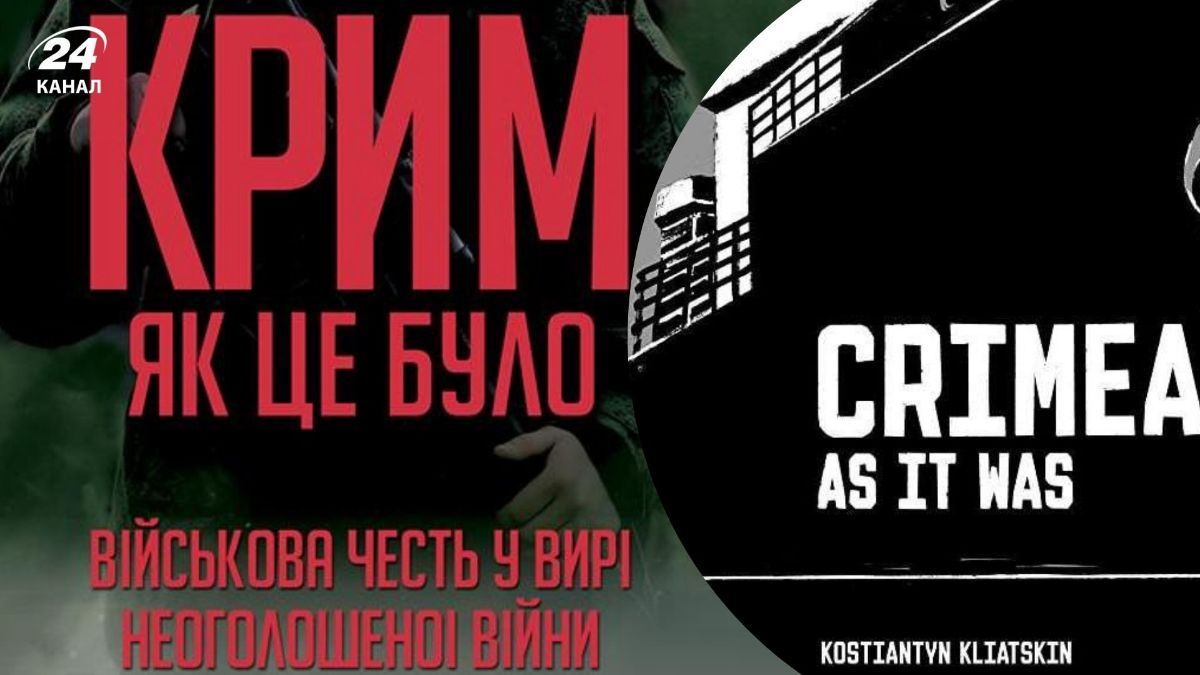 Фільм "Крим, як це було"