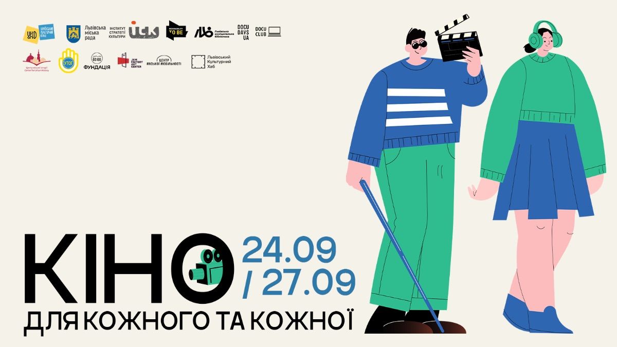 Культурный проект Кино для каждого и каждой Культурный проект Кино для каждого и каждой