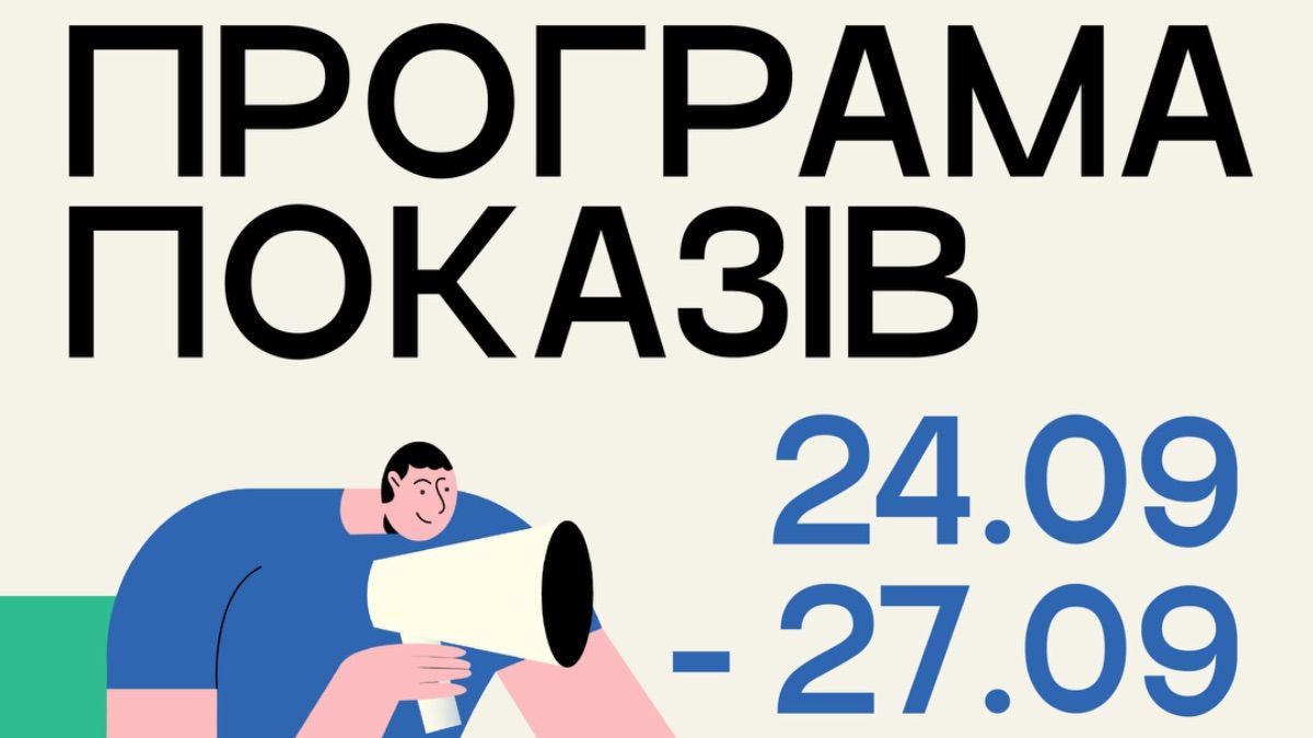 Програма "Кіно для кожного та кожної" у Львові Програма "Кіно для кожного та кожної" у Львові