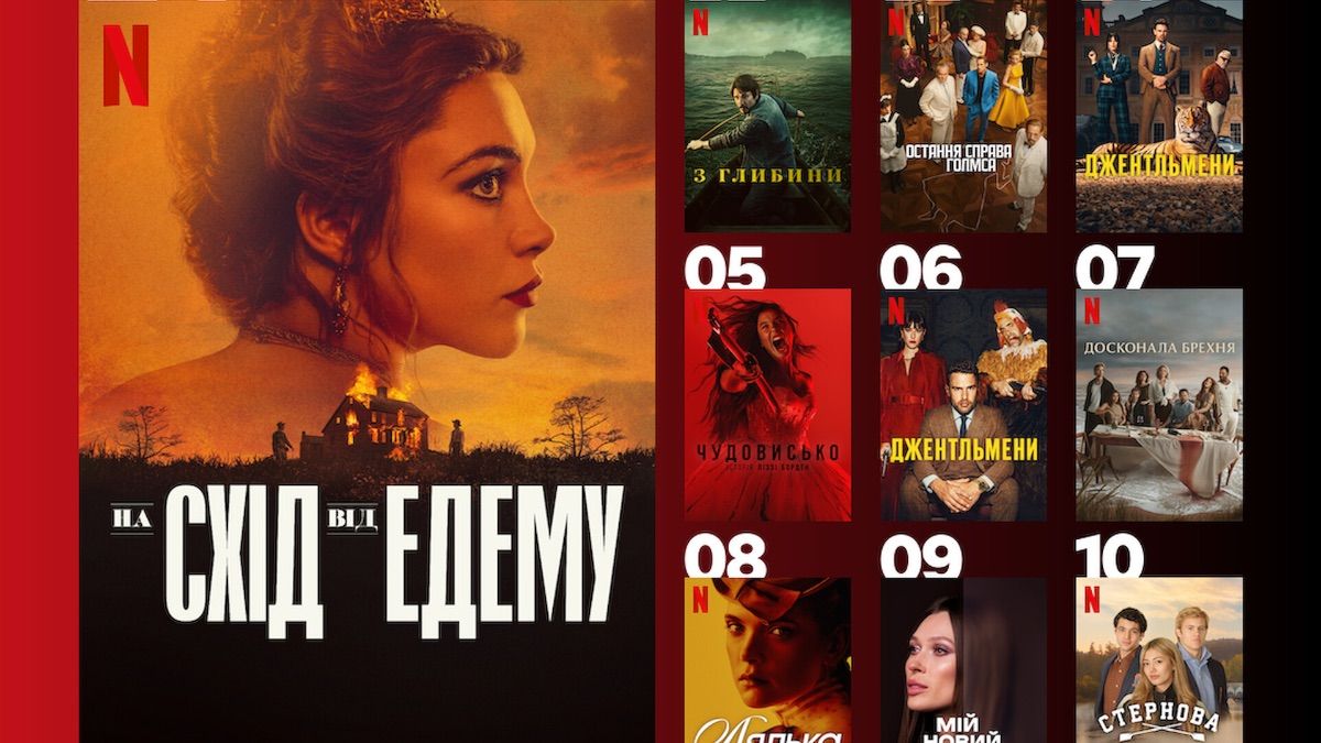 Популярные сериалы Netflix в Украине Популярные сериалы Netflix в Украине